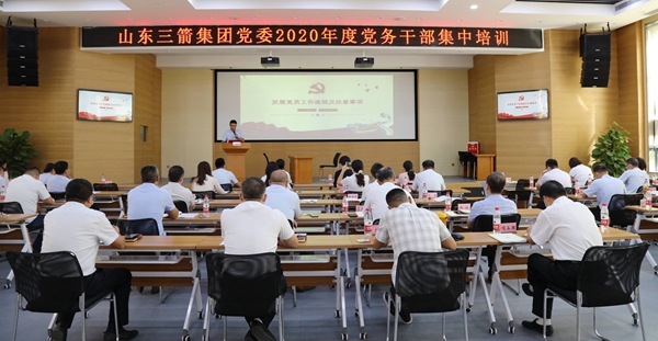 山東三箭集團2020年度黨務(wù)干部集中培訓開班
