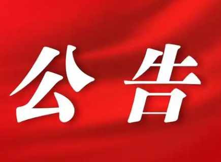 投資房產管理運營公司招租公告（2026.5.26）